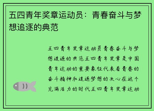 五四青年奖章运动员：青春奋斗与梦想追逐的典范